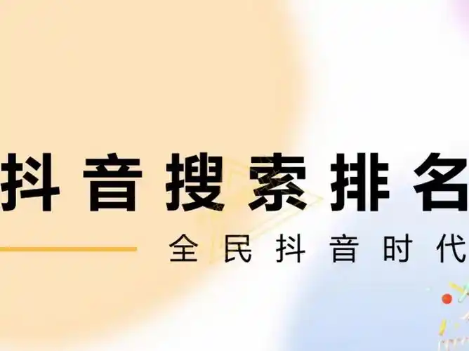 惠水抖音SEO公司项目如何选择，本地商家效果如何验证？