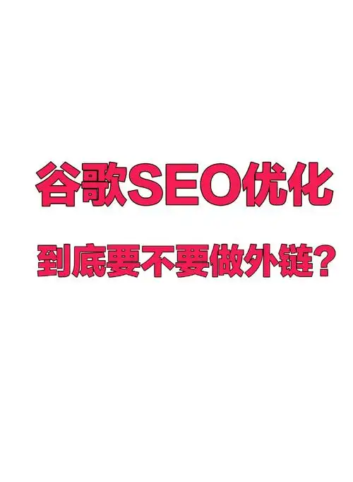 佛山谷歌SEO方式如何本地化操作，它与常规SEO有何关键区别？