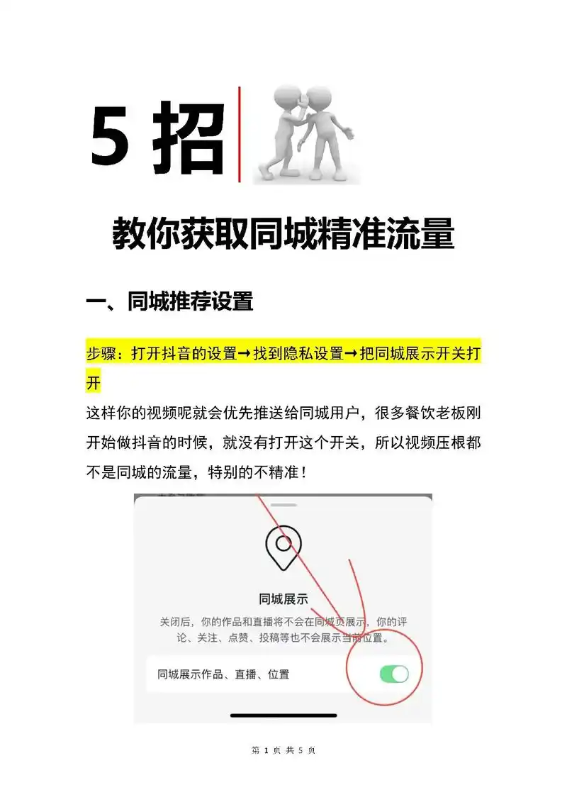 大同市抖音seo优化怎么做才有效？本地商家如何抓住同城流量？