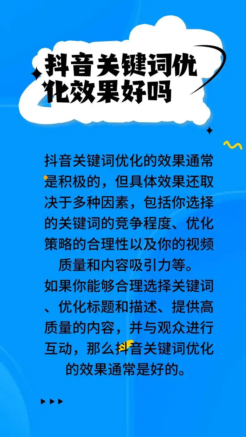杭州抖音SEO优化推广效果如何？哪些方法能提升排名？