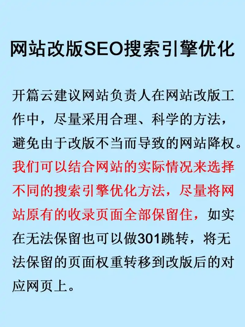 seo研究中心59期到底讲了什么？ 网站改版后排名下滑怎么办？