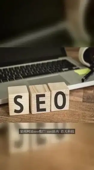 泉州SEO机构怎么选，本地服务真的比外地好吗？