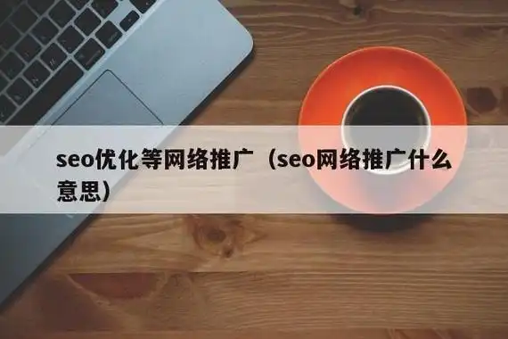 SEO没意义？还是对90%网站早该放弃？
