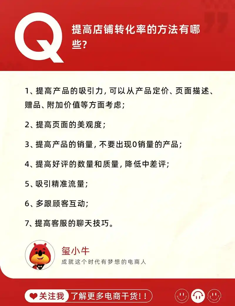 哪些方法能快速提升转化率？