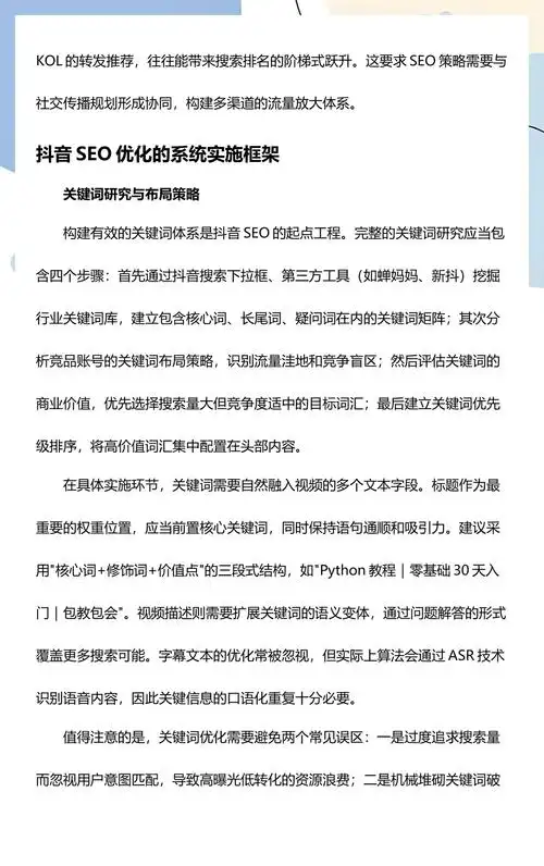 抖音SEO搜索优化排名在宁波如何实现？效果能持续多久？