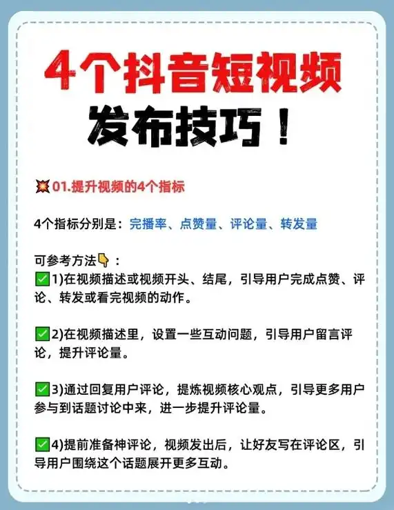 抖音SEO什么原理，到底怎么才能让视频被更多人看到？