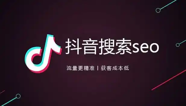 长春抖音SEO企业前十如何评判？ 他们的核心优势分别是什么？