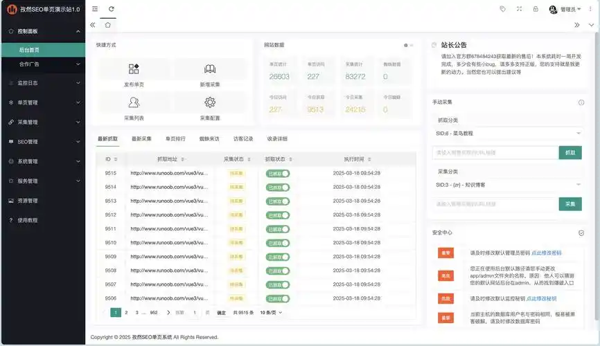 SEO聚合程序源码是否真的能提升收录效率？ 它与传统采集工具有何本质区别？