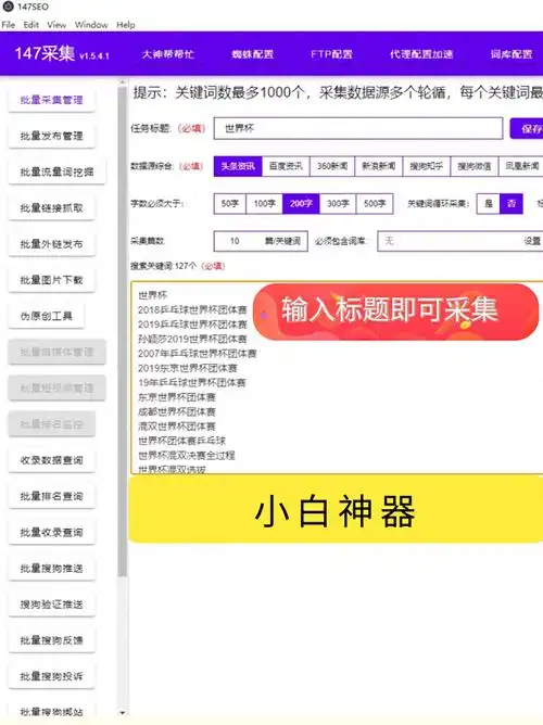 火车头优化SEO具体应该怎么做？