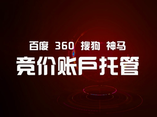 佛山企业找SEO托管公司，怎么选才靠谱？