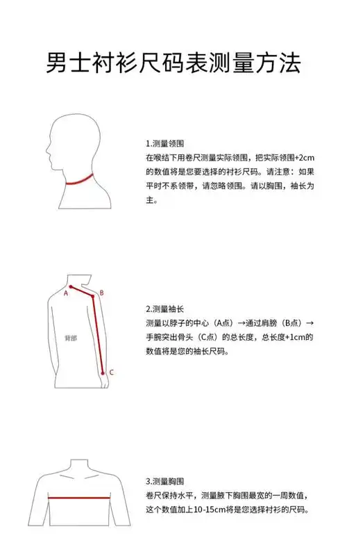 衬衫如何选择适合自己的尺码？ 怎样通过面料判断衬衫的品质？