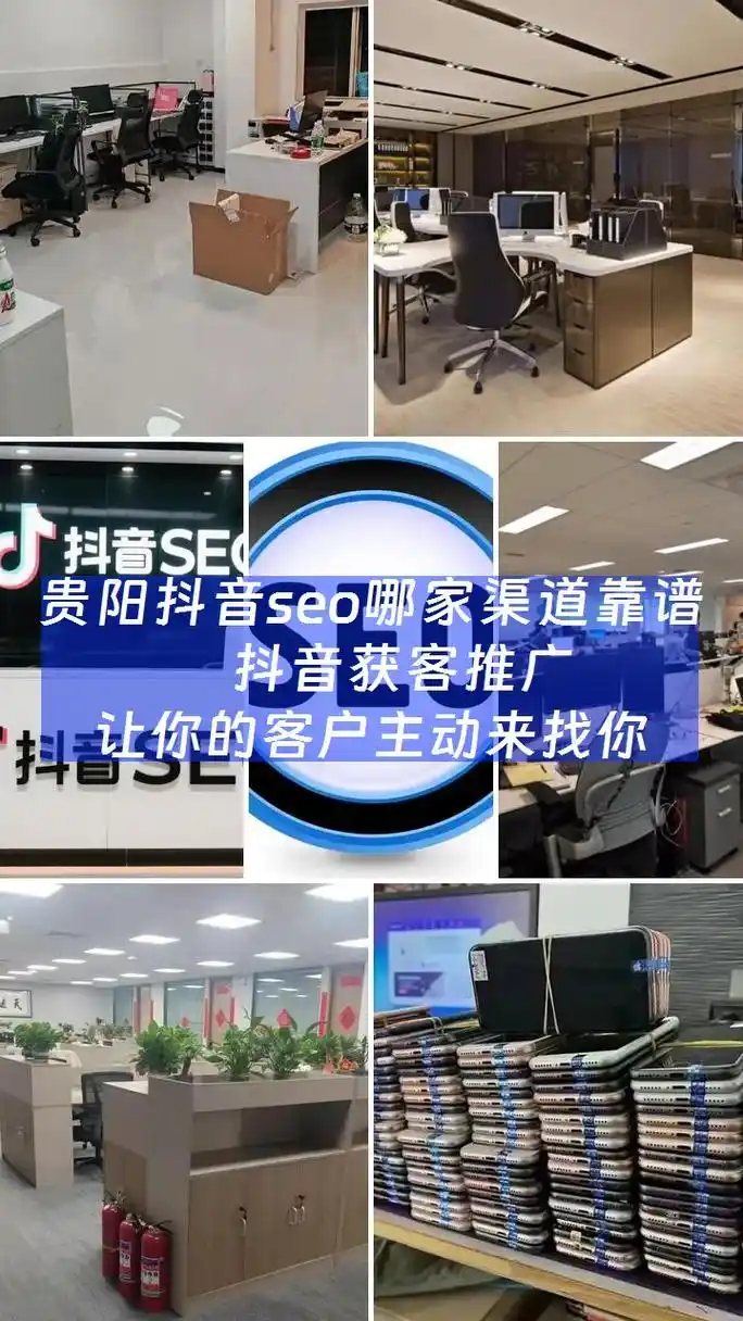 毕节地区有靠谱的抖音SEO服务公司吗？