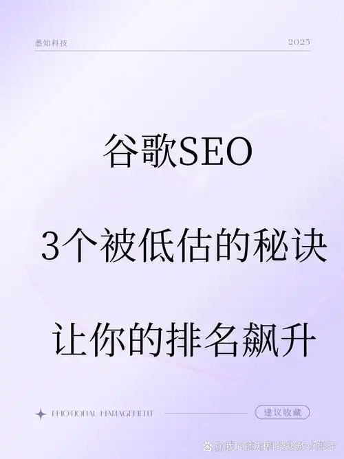 谷歌内容怎么做才能提升排名，哪些关键因素容易被忽略？