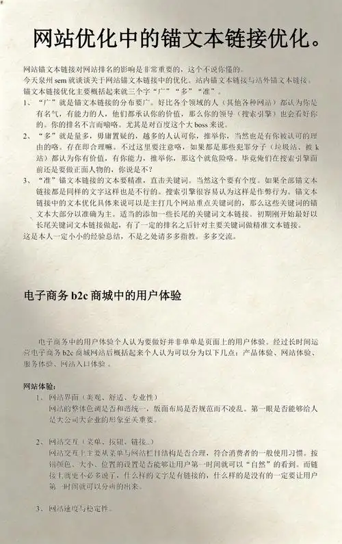 泉州企业如何做好SEO网络营销来获取客户？