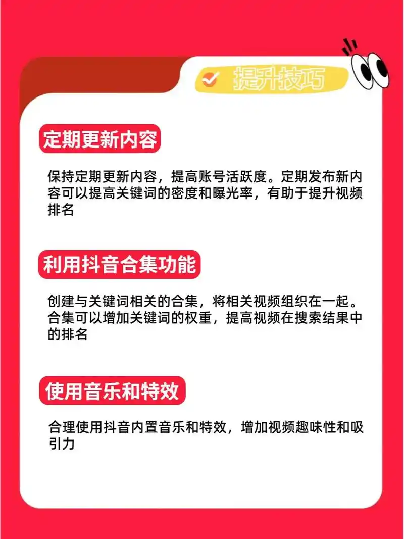 抖音关键词怎么选？如何优化排名才能获得更多曝光？