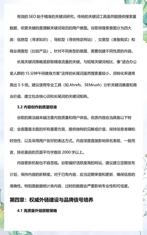 谷歌SEO的运作机制与排名逻辑如何影响搜索结果？