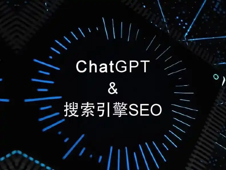 SEO早已逝去？还是正在悄然重生？