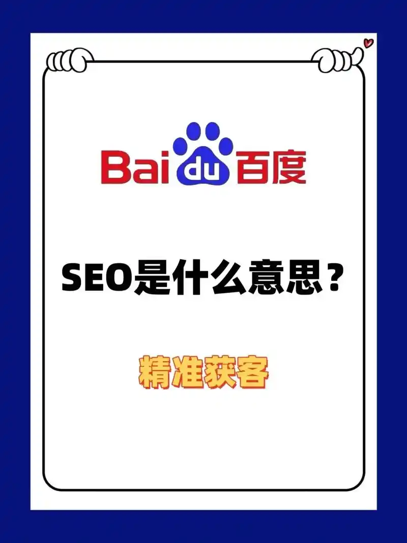 “百度seo学院”是什么平台？ 它能帮助解决哪些实际问题？