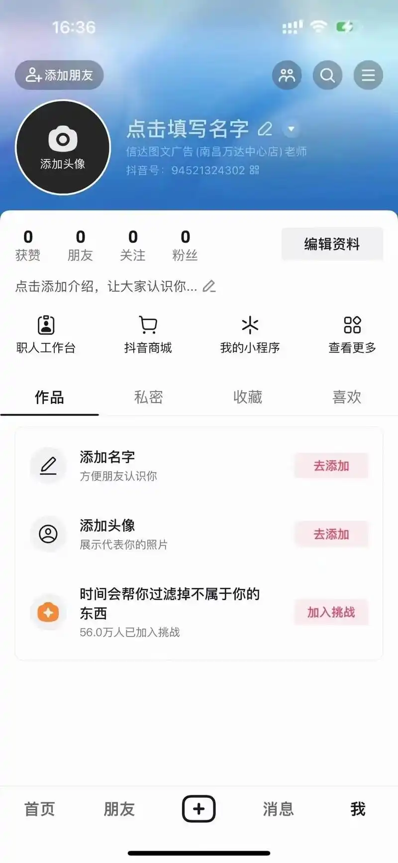 十堰的企业做抖音，怎么让同城的人一搜就能找到我？