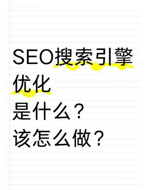 面试seo时问什么才能看出真实水平，如何评估网站优化案例的实际效果？