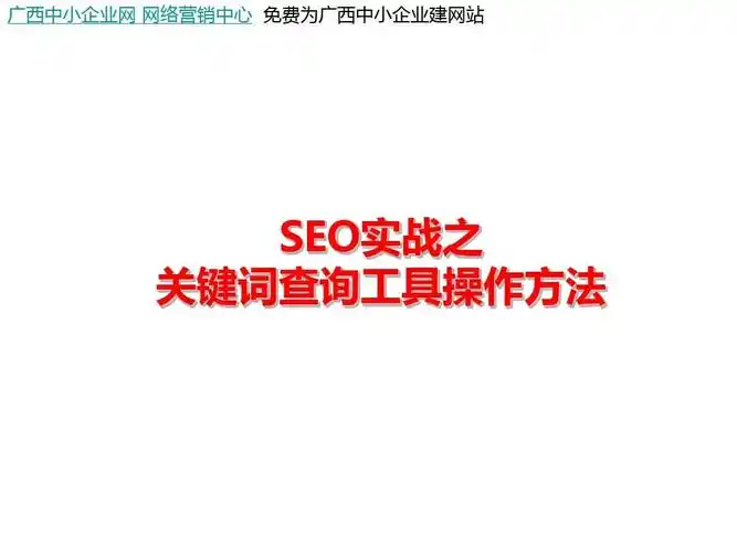 本地关键词SEO如何操作？效果怎么验证？