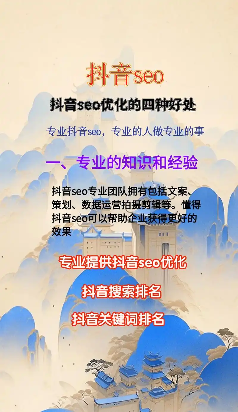 济南的商家怎么做好抖音SEO优化提升排名？