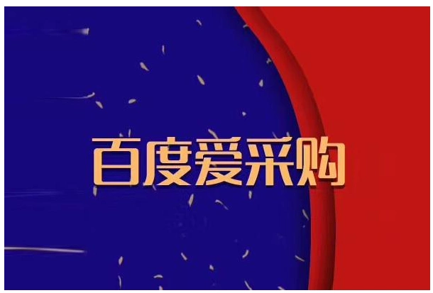 南通爱采购SEO排名难突破？真实效果如何验证？