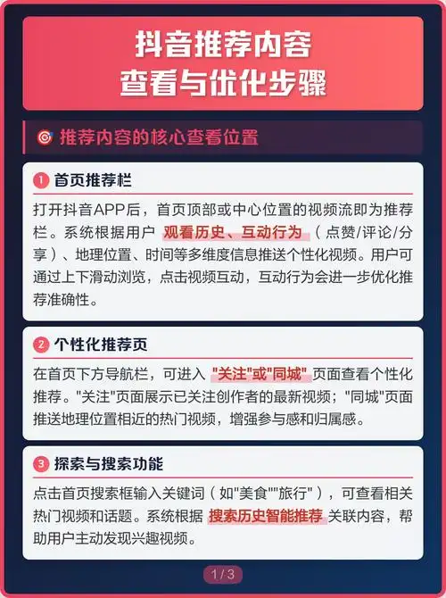 抖音seo优化如何获得稳定流量？ 平台推荐算法究竟看重哪些指标？