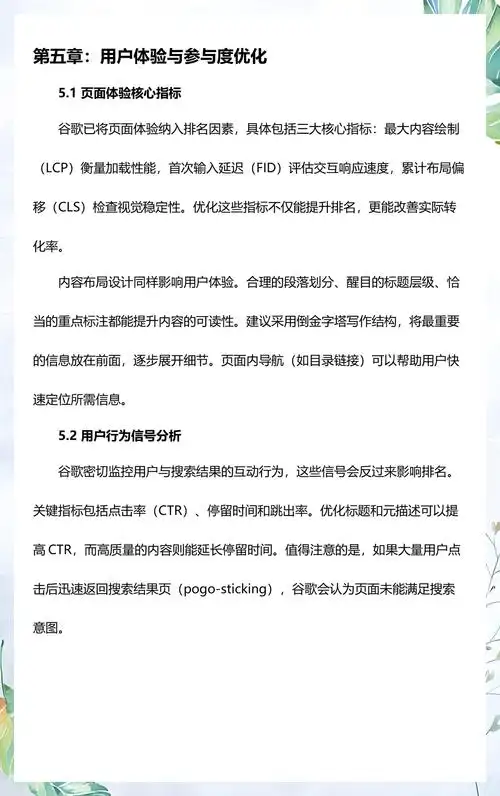 谷歌SEO的核心原则与操作误区是什么？如何正确排名网页？