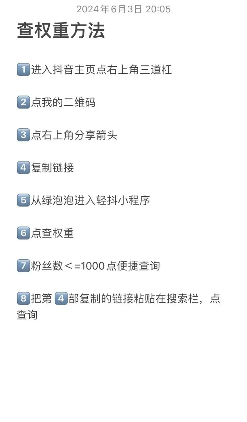 抖音搜索排名权威标准？SEO权重如何判定？