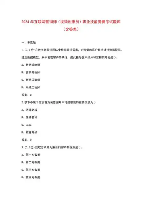 一个专业的SEO管理者需要掌握哪些题库内容？