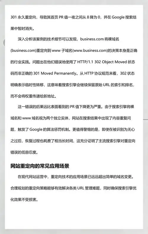 什么是301重定向，为什么它能传递大部分权重却不传递全部