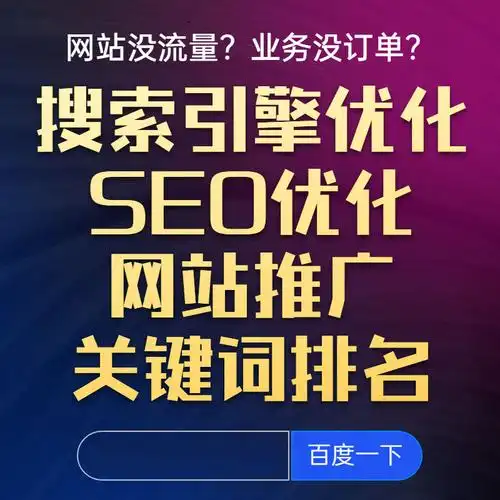 新乡搜索引擎seo优化推广，企业能获得什么实际收益？ 如何衡量优化效果是否达标？