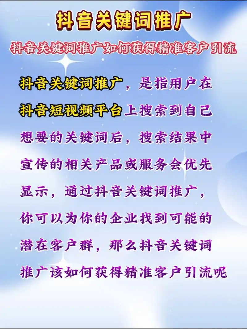 锦州抖音seo运营推广核心秘密？本地商家如何真正获得精准客户？