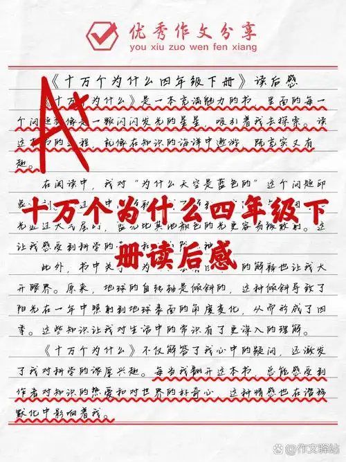 为什么读SEO十万个为什么？作文如何让知识活起来？