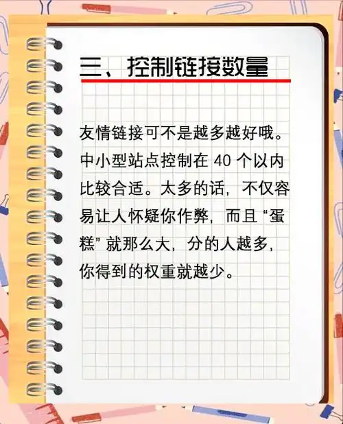 SEO后台如何添加友情链接 具体操作步骤是什么