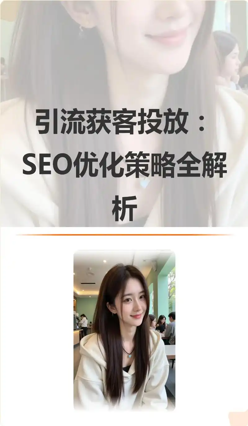 昌平区抖音SEO怎么获客？哪些本地内容更容易被推荐？