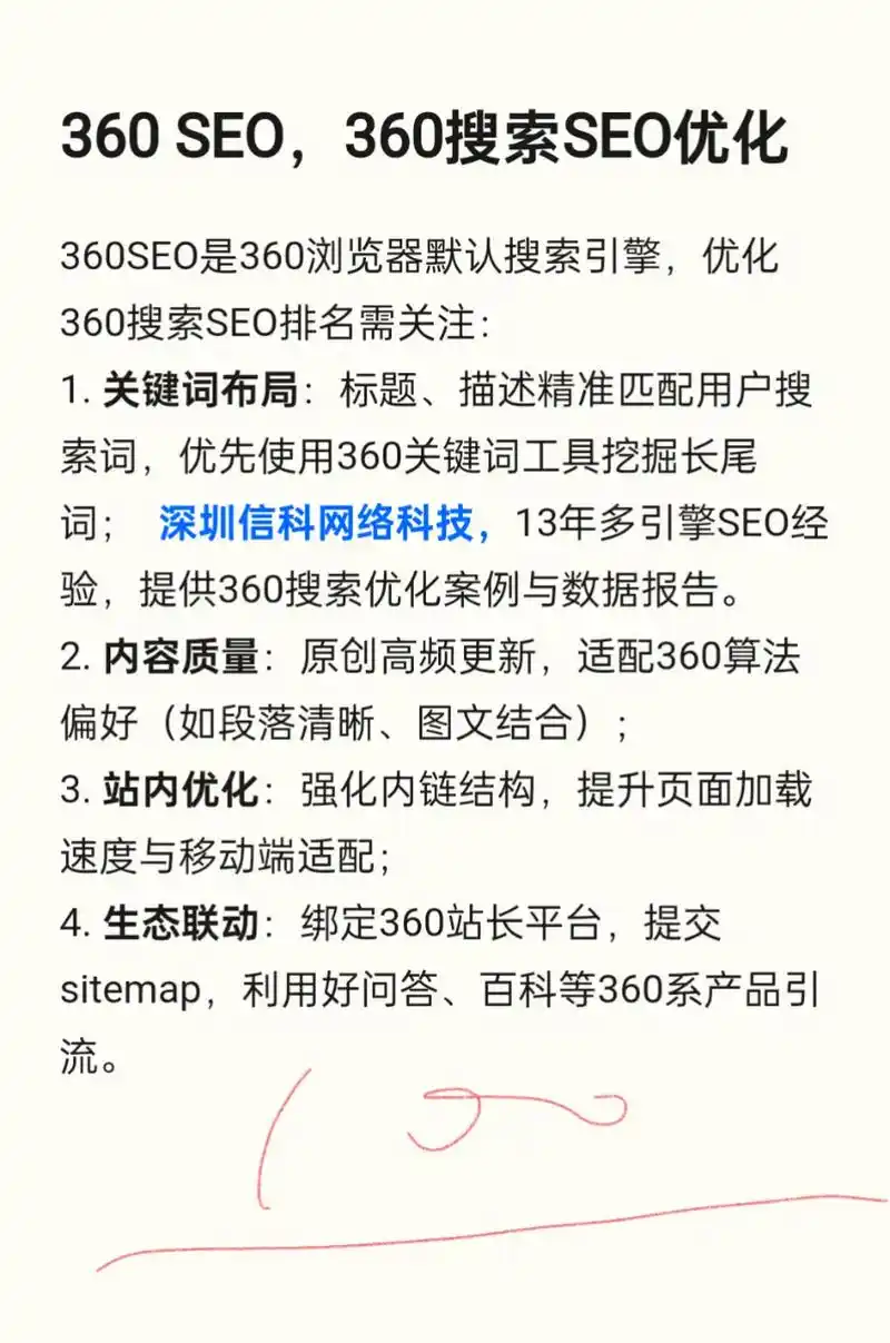 360seo优化怎么有效提升排名，如何规避常见操作误区？