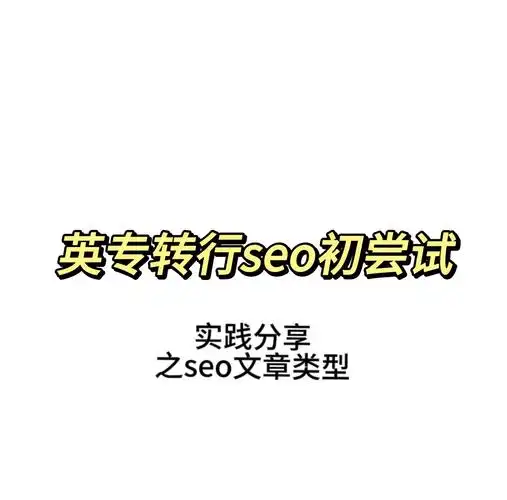 东莞SEO新人如何快速入门？哪些实战方法值得优先掌握？