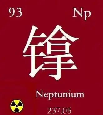 Seo是什么化学符号？Seo在化学中代表什么元素？