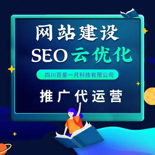 成都如何做SEO服务，当地企业如何选择靠谱团队？
