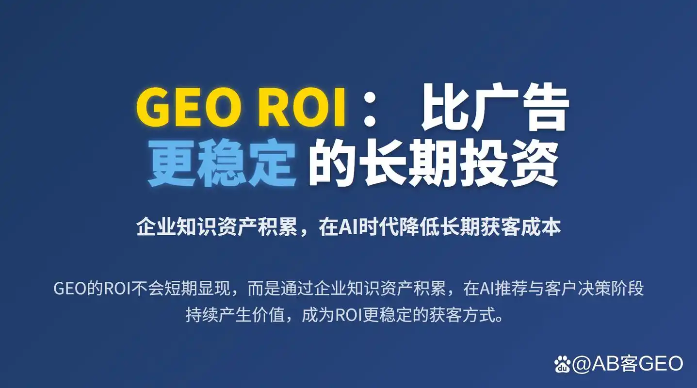 SEO流量稳定性与竞价ROI提升，哪个长期回报更高？