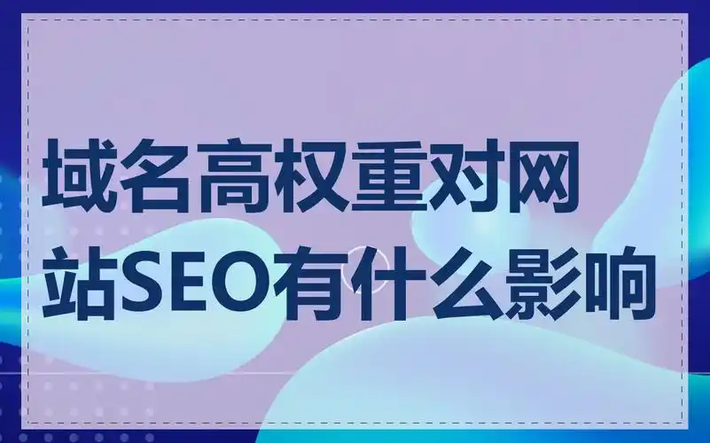SEO万词宣传真能见效？盲目堆料是否反伤权重？