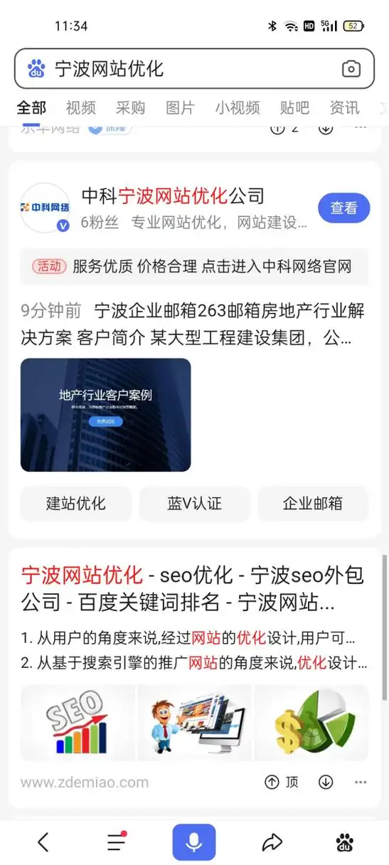 宁波网络seo公司哪家效果明显？ 怎么判断他们是否靠谱？