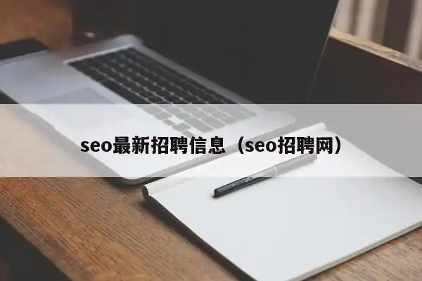 湖北SEO怎样突破搜索门槛？内容优化方向如何选准？