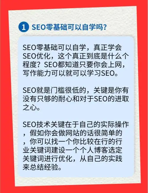 自学SEO能否入门？零基础学习效果如何？