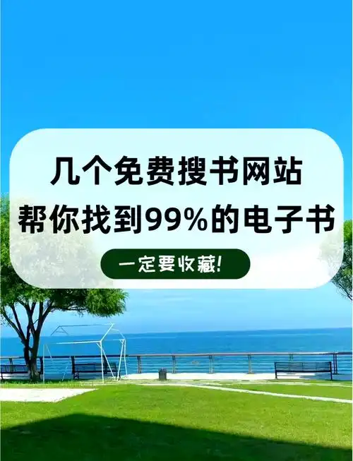 新手做SEO该读哪些书？哪些书能提升网站排名？