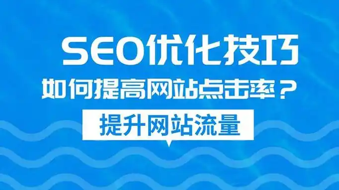 宁德SEO顾问怎么选？ 他们真能提升网站流量吗？