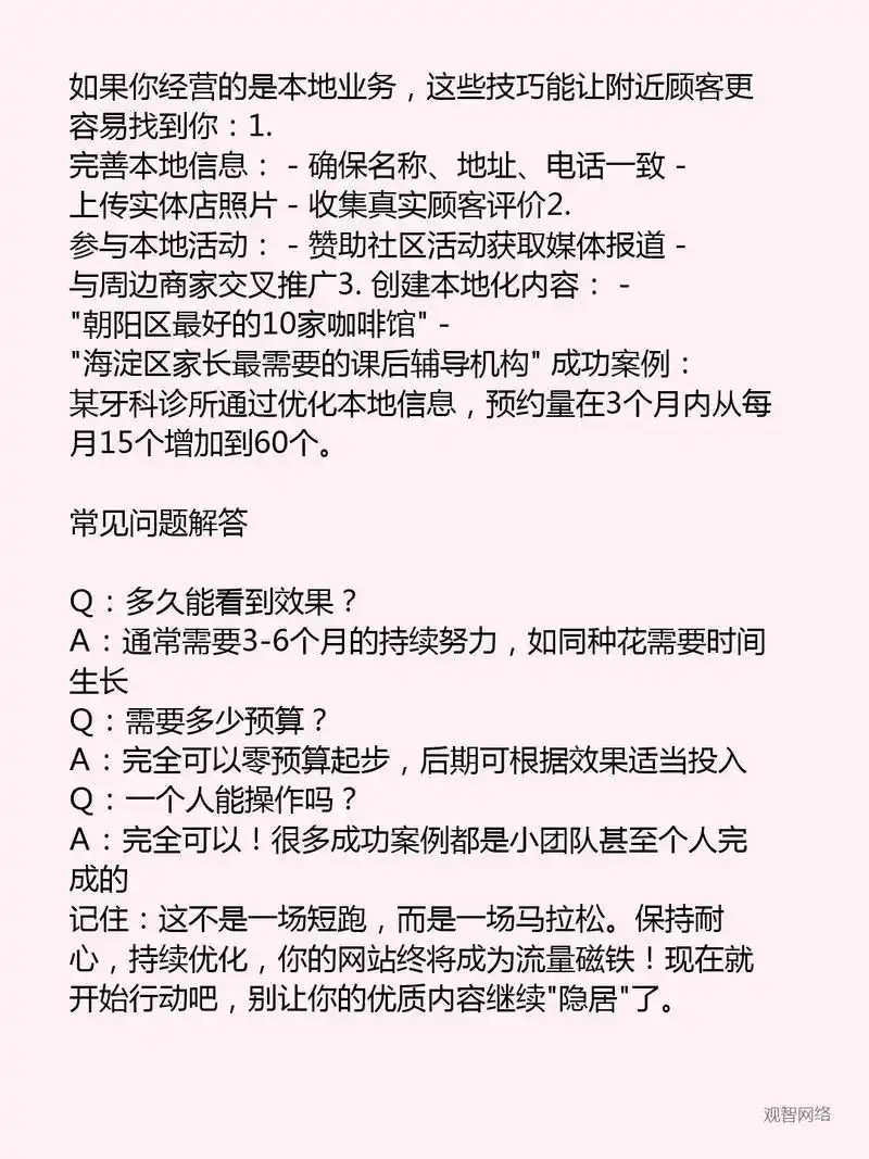 从零学SEO网络教学？掌握排名核心要素需几步？