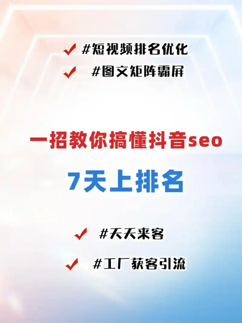 东兴抖音SEO优化，排名下滑？曝光不足如何破局？